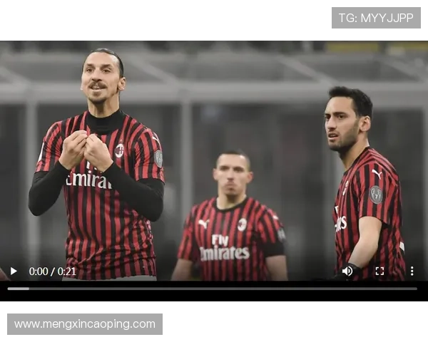 AC米兰豪取关键胜利球队士气高涨主帅称将全力冲击本赛季冠军